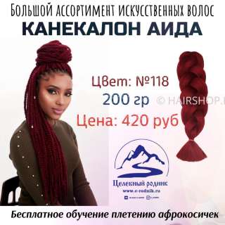 Аида Канекалон