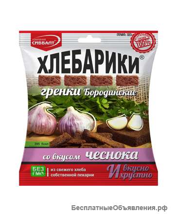 Хлебарики бородинские оптом