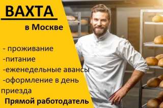 Разнорабочий на хлебокомбинат
