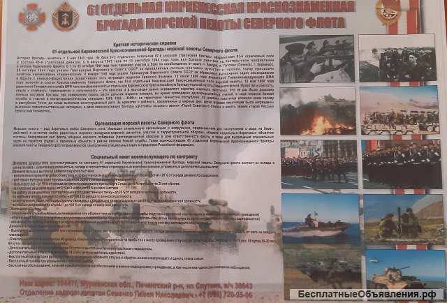 Набор военнослужащих по контракту в/ч38643 Спутник Морская пехота СФ