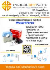 Энергосберегающий прибор и защита от накипи водонагревательного оборудования