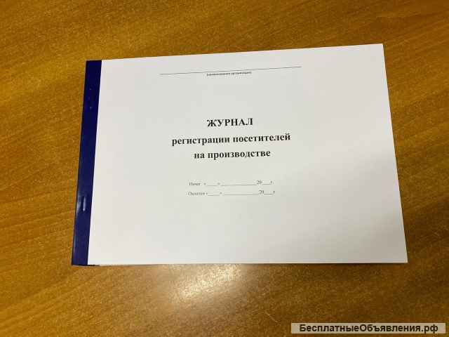 Журналы по ХАССП