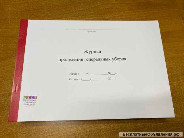 Журналы по ХАССП