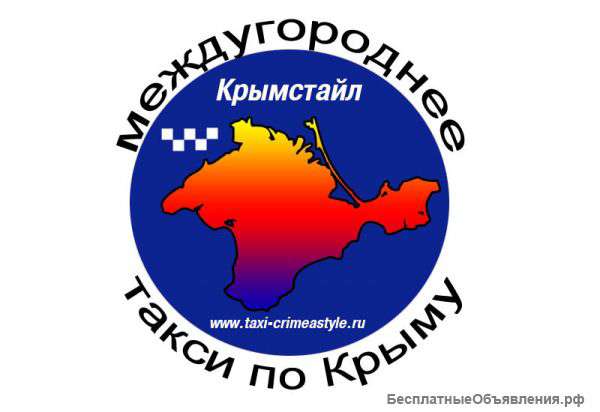 Такси Симферополь-Севастополь.трансфер из аэропорта Симферополя