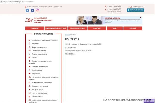 Оценка имущества