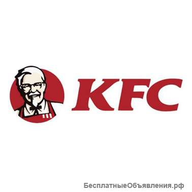 Сеть ресторанов быстрого обслуживания KFC ищет сотрудников ресторана