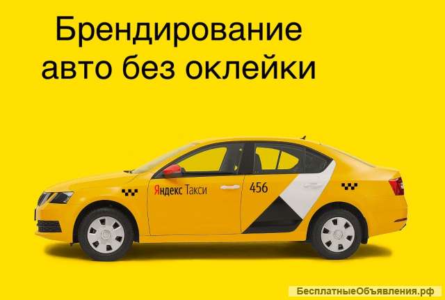Брендирование и прохождение фотоконтроля яндекс и убер