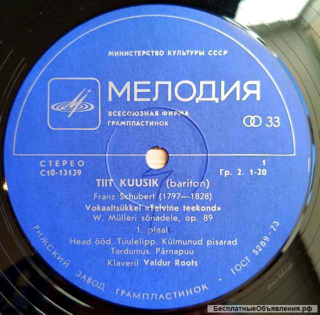 Франц Шуберт Тийт Куузик Валдур Роотс Зимний Путь Franz Schubert LP