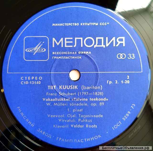Франц Шуберт Тийт Куузик Валдур Роотс Зимний Путь Franz Schubert LP