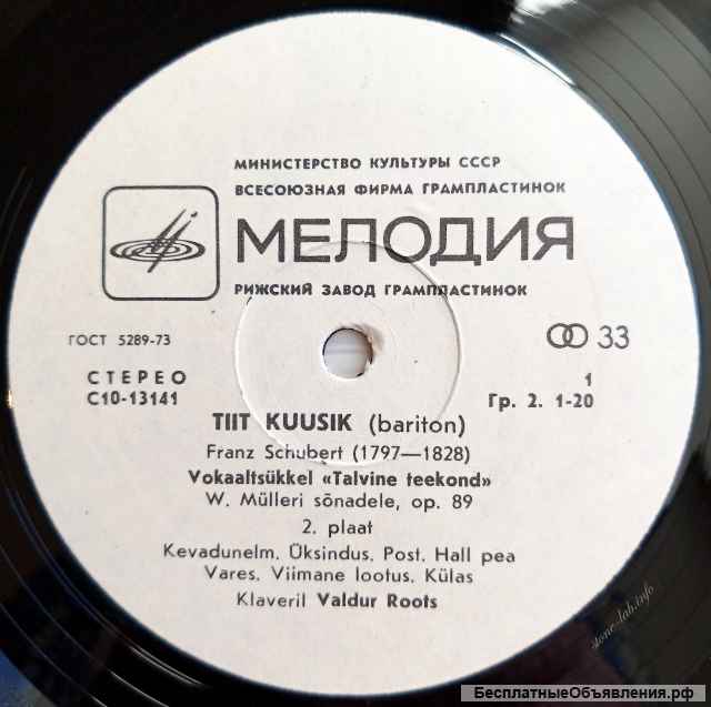 Франц Шуберт Тийт Куузик Валдур Роотс Зимний Путь Franz Schubert LP