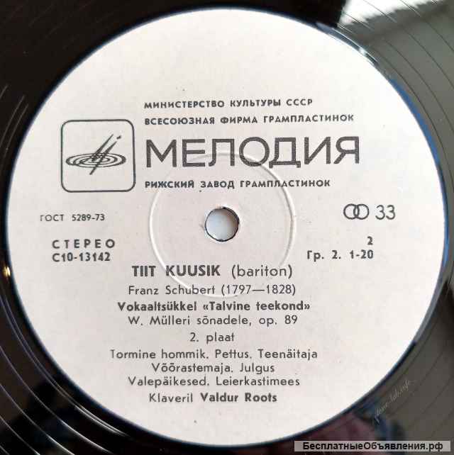 Франц Шуберт Тийт Куузик Валдур Роотс Зимний Путь Franz Schubert LP
