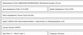 Билет Иванушки