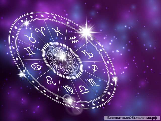 Услуги астролога