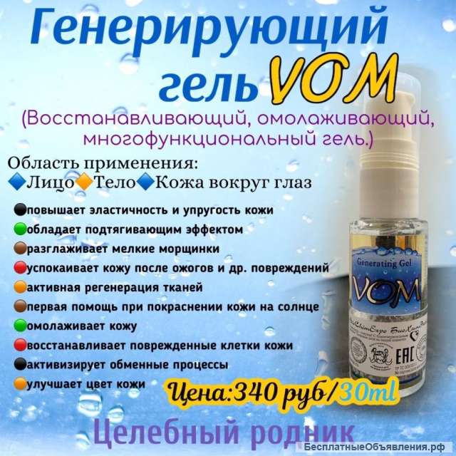 VOM. Гель для тела, лица и кожи вокруг глаз.