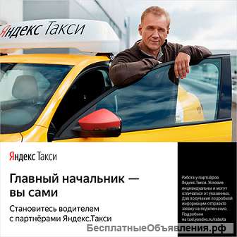 Водитель "Яндекс Такси"