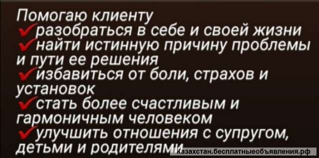 Консультация психолога online