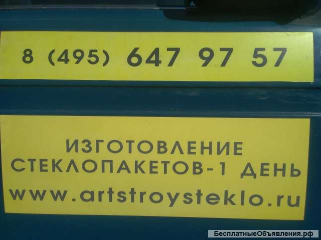 Изготовление стеклопакетов за 1 день, доставка, самовывоз из балашихи круглосуточно