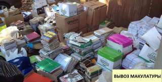 Вывоз макулатуры, обрезков типографии, архивов, бумаги