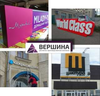 Наружная реклама, вывеска, световые буквы, короб, изготовление в Иваново