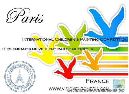 Международные Конкурсы Детских Рисунков Франция