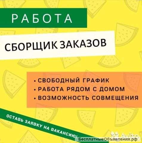 Сборщики заказов СберМаркет