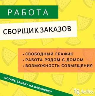 Сборщики заказов СберМаркет