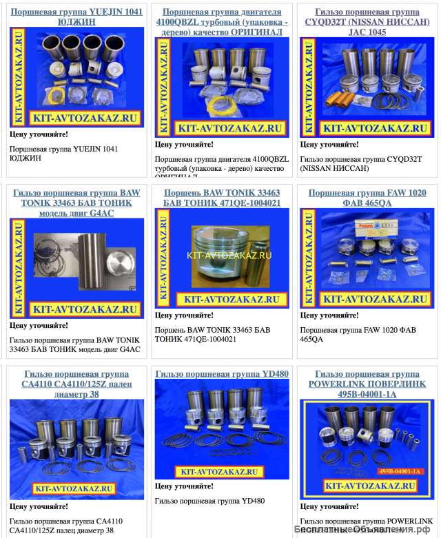 Гильзо поршневые группы для китайских грузовиков