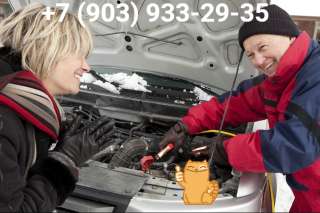 Отогрев авто. Разогрев машин в мороз. Подогрев автомобилей. Разморозка, помощь на дороге