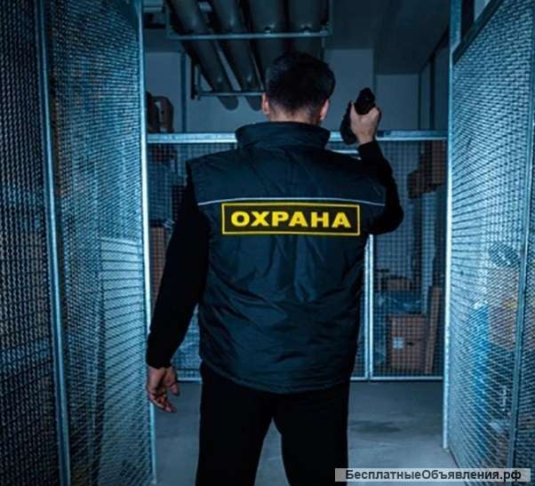 Охранник, вахта