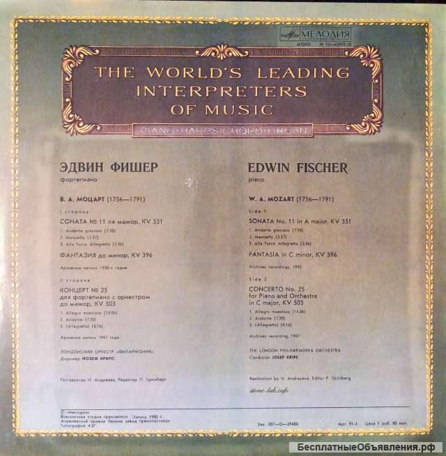 Эдвин Фишер Фортепиано Моцарт LP
