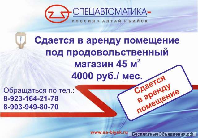Сдается в аренду помещение
