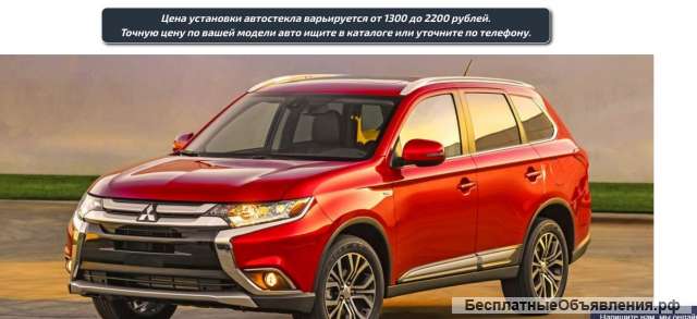 Замена автостекол в Москве