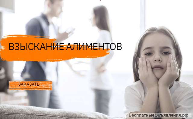 Взыскание алиментов
