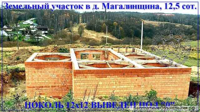 Участок 12,5 соток, ЛПХ, с цокольным этажом, в д. Магалинщина