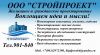 Ооо "стройпроект"