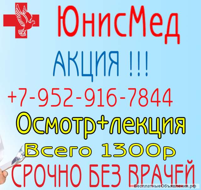 Оформить медкнижку в новосибирске, медкомиссия на медкнижку новосибирск, официально