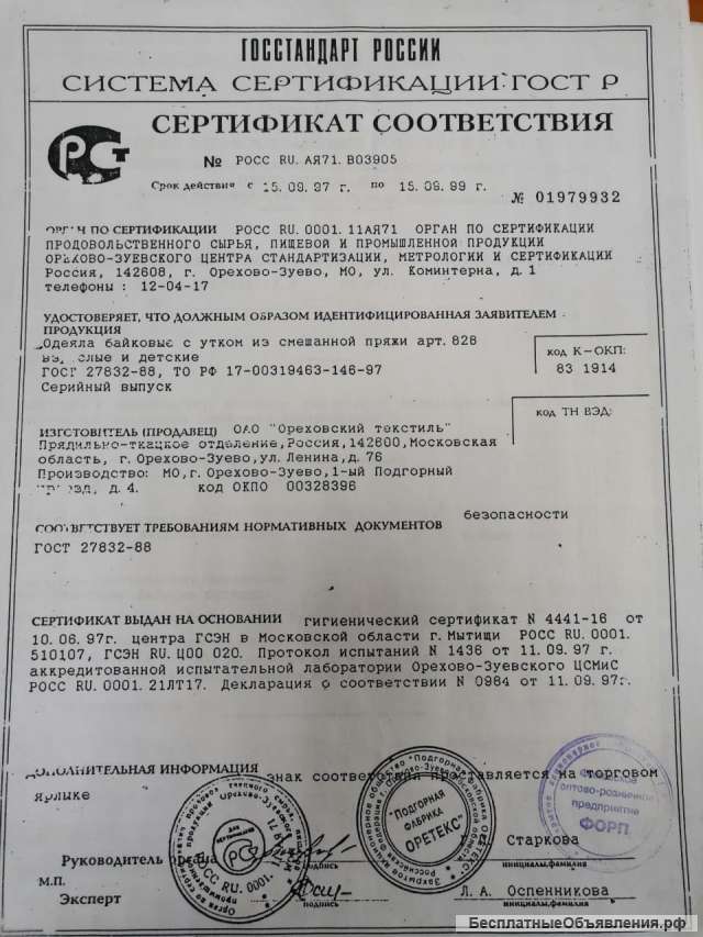 Одеяло