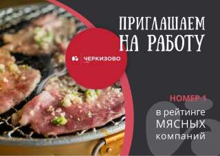 Вахта в Москве работа на мясокомбинате