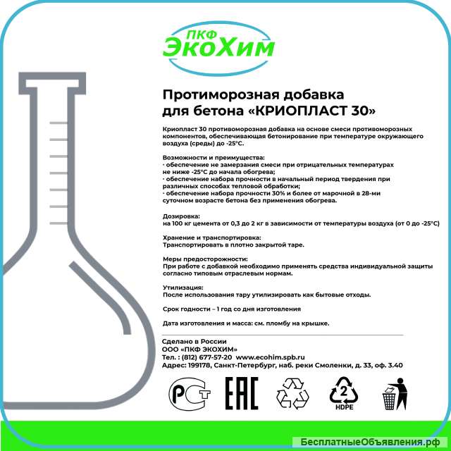 Антифриз криопласт 30 Противоморозная добавка