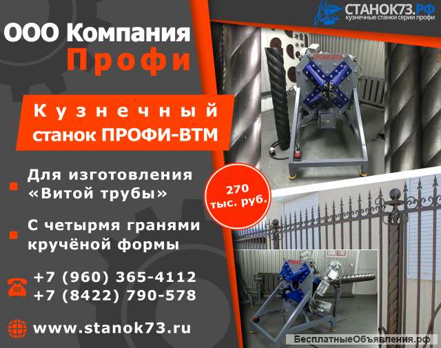 Прокатно-формовочные станки ПРОФИ-ВТМ – для изготовления «витой трубы» с 4-х бороздовой