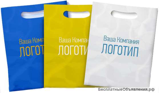 Пакеты с вашим логотипом