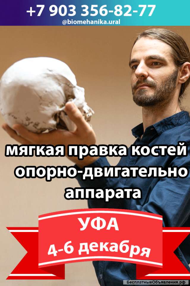 Мягкая правка костей и опорно-двигательно аппарата