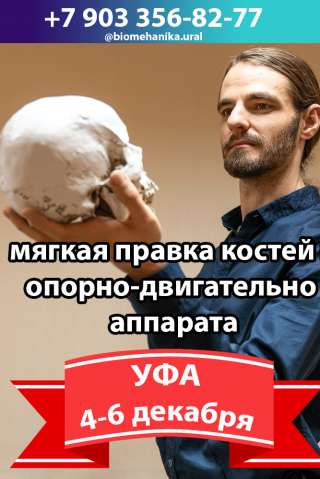 Мягкая правка костей и опорно-двигательно аппарата