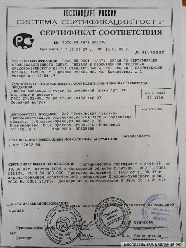 Текстиль