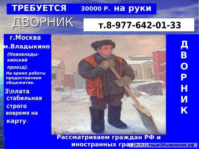 Приглашаем дворника