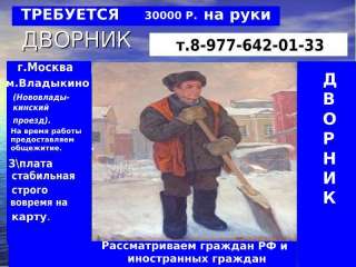 Приглашаем дворника
