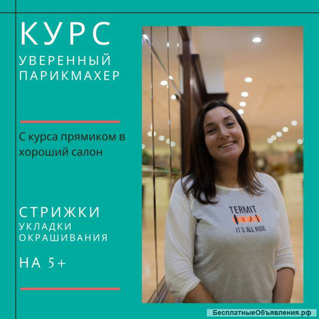 Курсы парикмахеров в Казани
