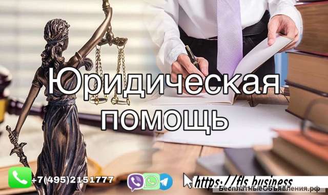 Полное правовое сопровождение вашего бизнеса