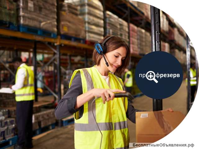Требуются работники на склад