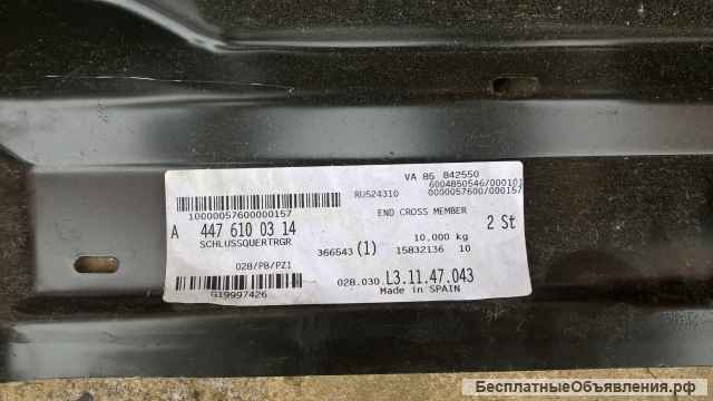 Поперечина задняя Мерседес Бенц Вито, Виано. Mercedes Benz. Vito